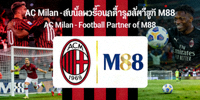 AC Milan - พันธมิตรด้านฟุตบอลของ M88