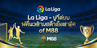 La Liga - หัวหน้าพันธมิตรด้านกีฬาของ M88