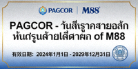 PAGCOR - ใบอนุญาตการพนันระหว่างประเทศของ M88